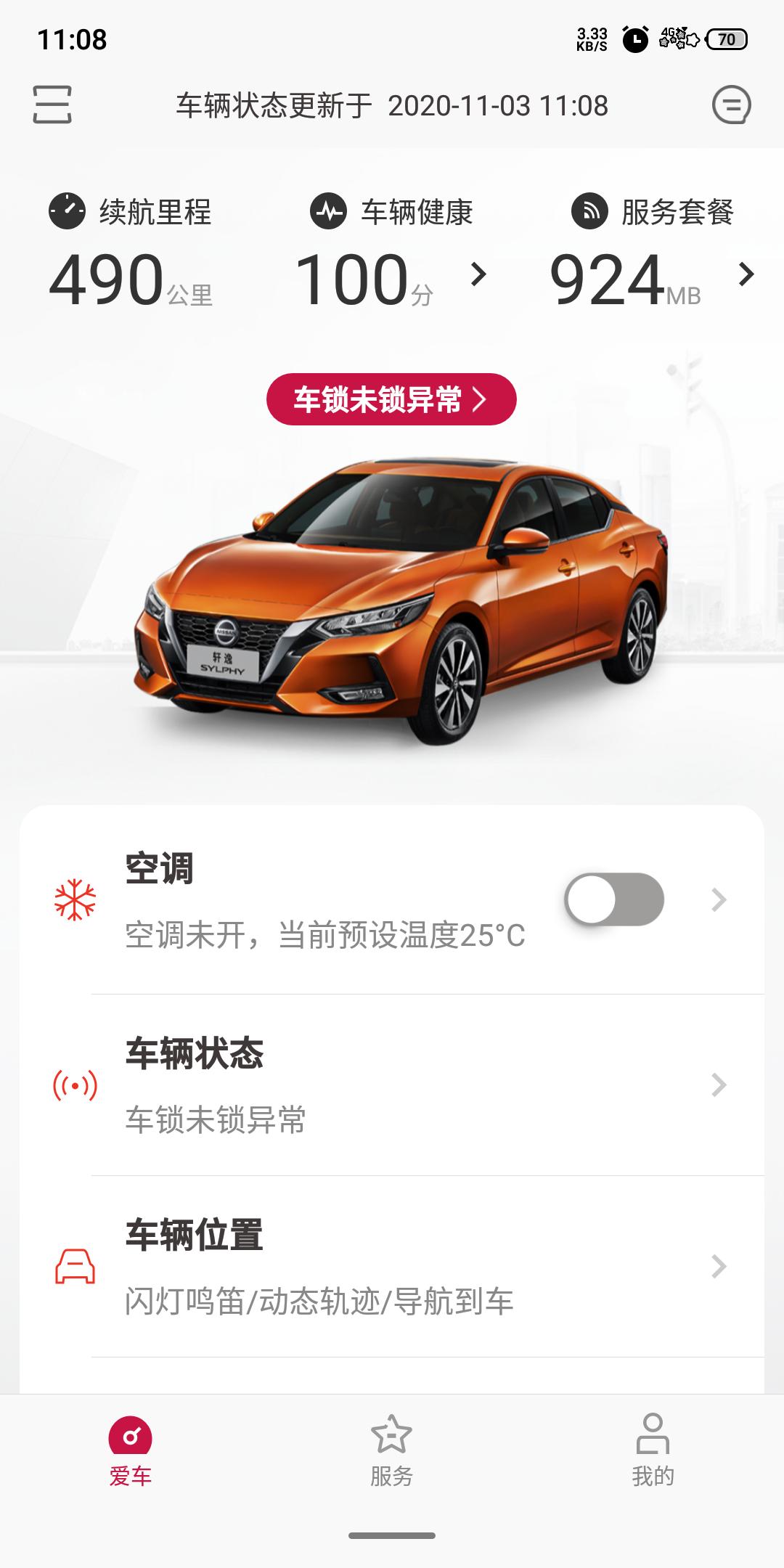 日产轩逸 为啥我的日产智联上显示车锁未锁异常，但是车门已经锁了