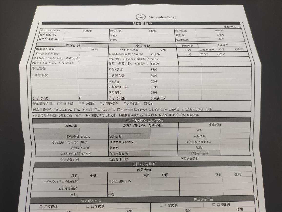 奔驰C级 昨天广州问的价格，为什么我问的这么贵？