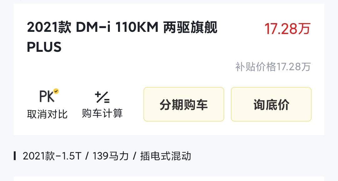 比亚迪宋PLUS DM-i 在郑州，宋plus dm-i  110km两驱旗舰车型plus      提车大概多久啊？