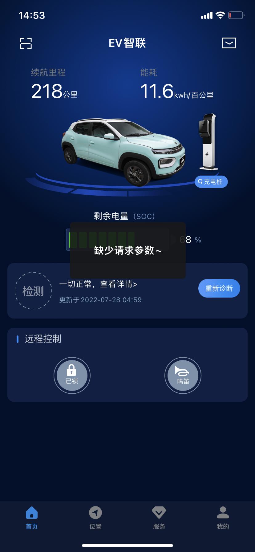 东风EV新能源EX1 有哪位车主知道这种情况怎么解决:ev智联无法开锁，显示缺少请求参数，已经实名，