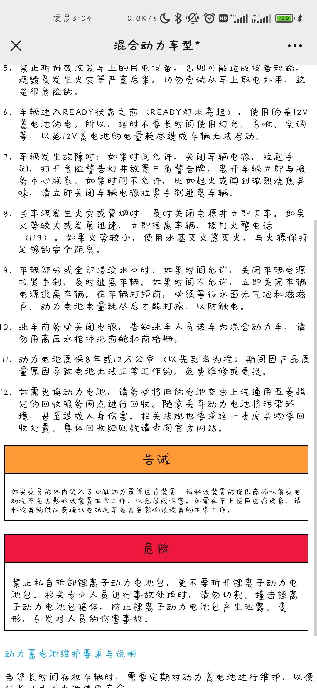 五菱五菱星辰 手册上写前栅格不能冲，这个哪位兄弟注意过吗，洗车的时候是要专门提醒吗