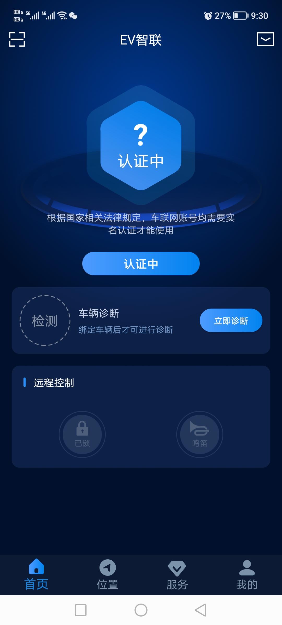 东风EV新能源EX1 刚提东风EX1两周，低配版悦享，送的中控屏，自己下载了EV智联，认证已经过了四五天了还不通过，打客
