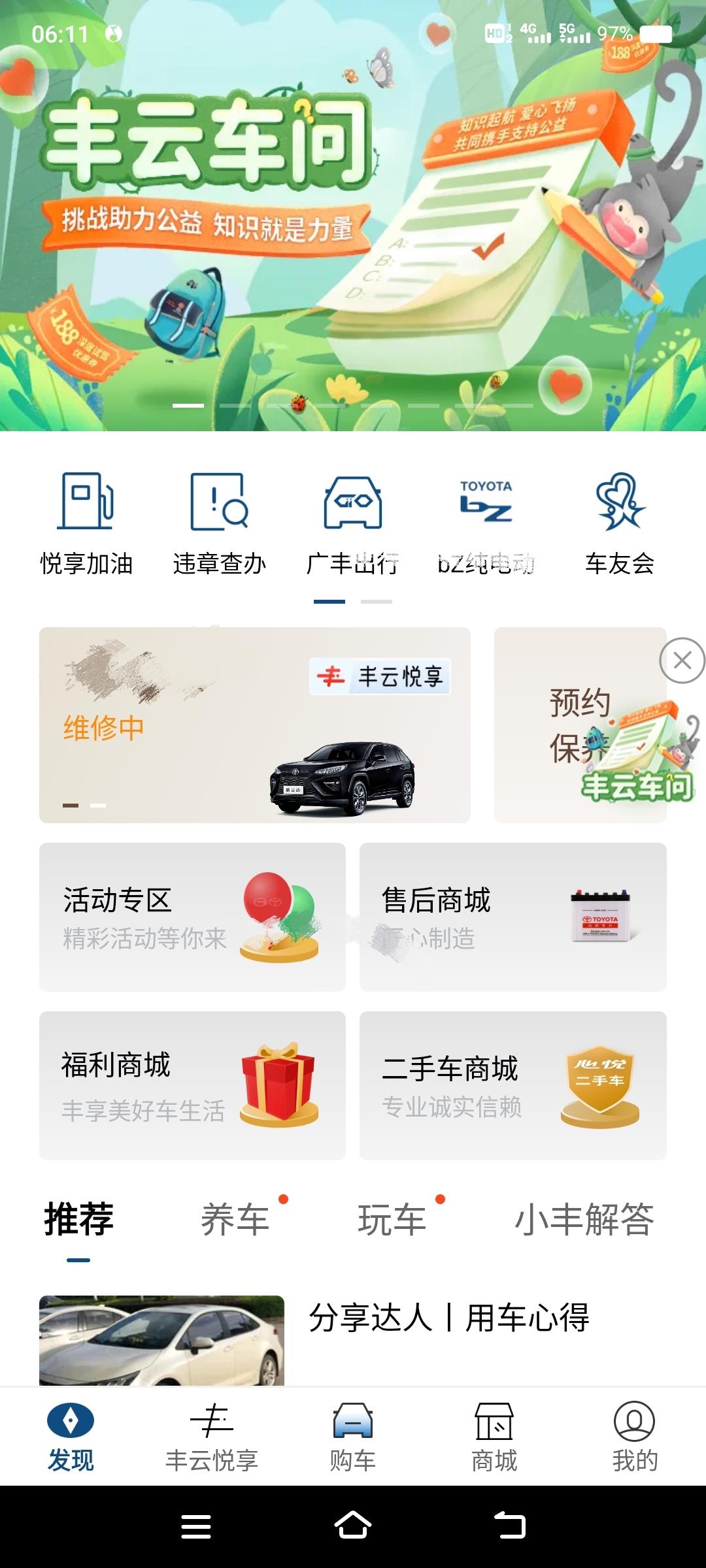 丰田威兰达 丰云行APP中丰云悦享，显示维修中啥意思！我也没维修呀！有谁知道