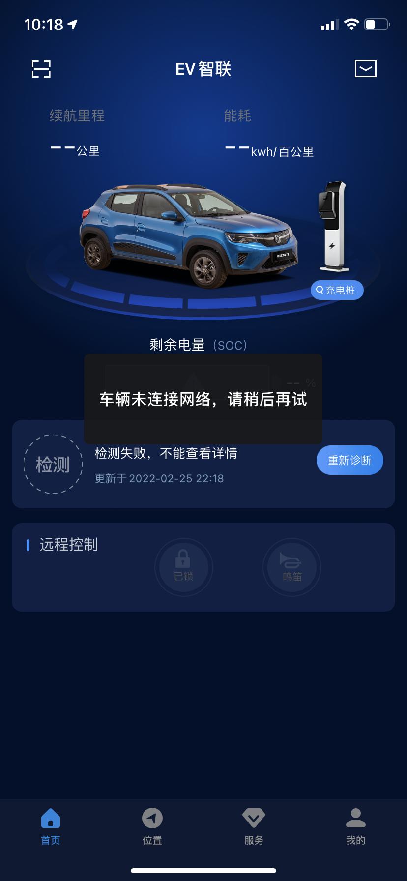 东风EV新能源EX1 哪位大神知道app链接不上了，怎么办。好几天都这样了，