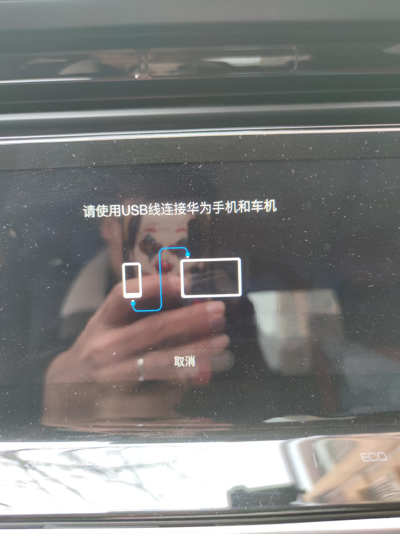 东风风神奕炫MAX 华为hicar怎么用 华为手机插上没反应 手机也只提示这个