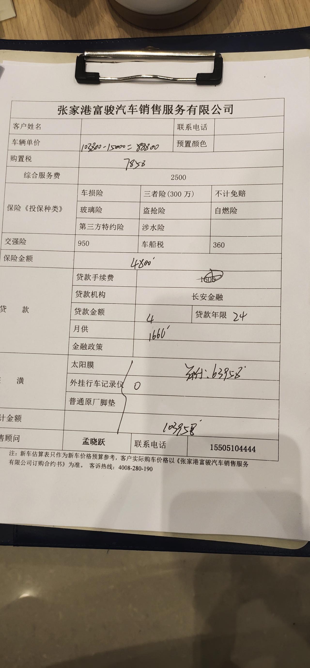 #福睿斯2021款自动钻石版# ，大家帮我看一下，这辆车报价是不是有点儿高了。