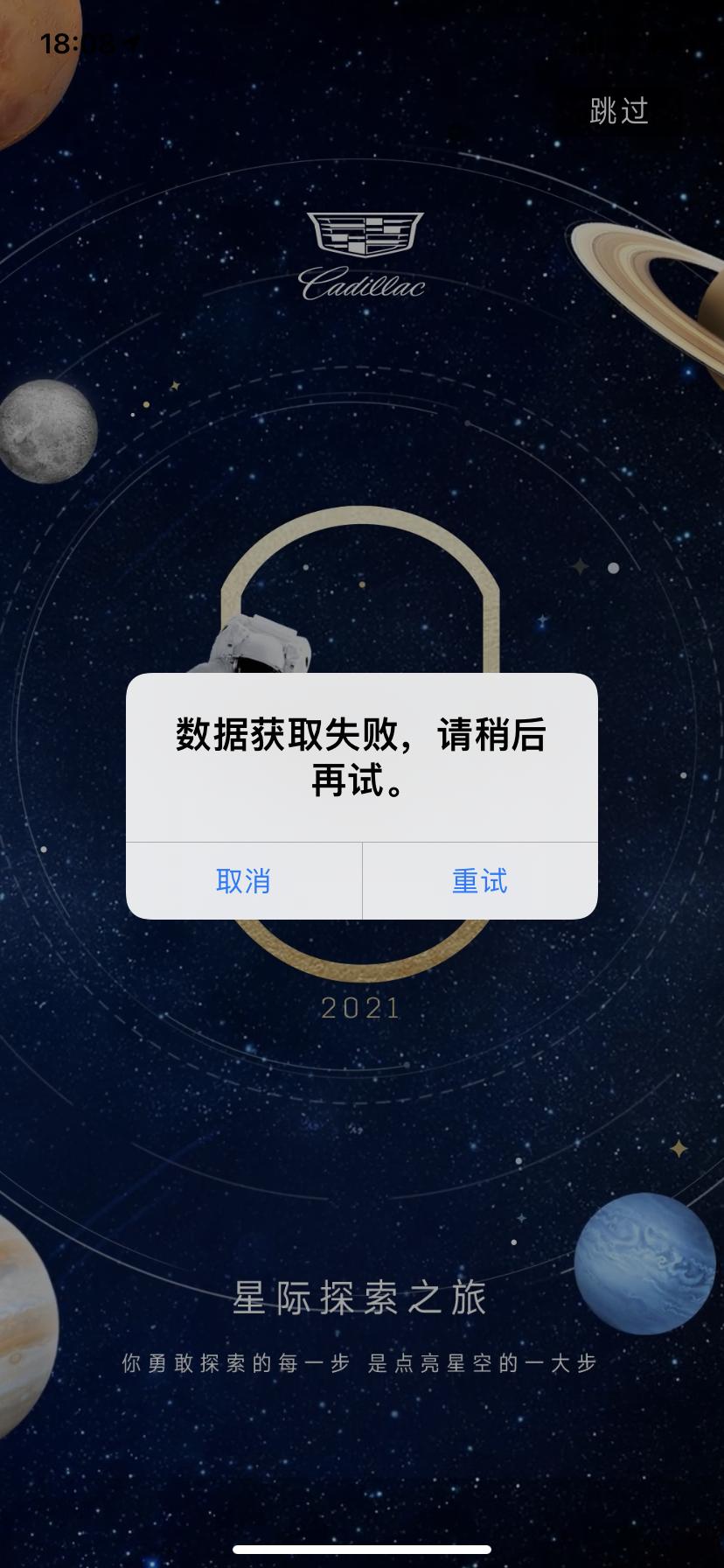 凯迪拉克XT5 送的行车记录仪，无线连接后，无法连接Mykaidillac  APP  ，现实数据无法读取。怎么回事