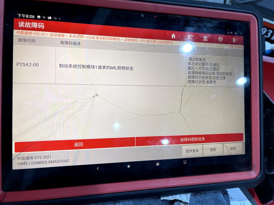 凯迪拉克XT5 一万四千多公里  屏幕突然出现维护保养Stabilitrak 发动机故障灯亮  直接导致行驶过程中 脚刹