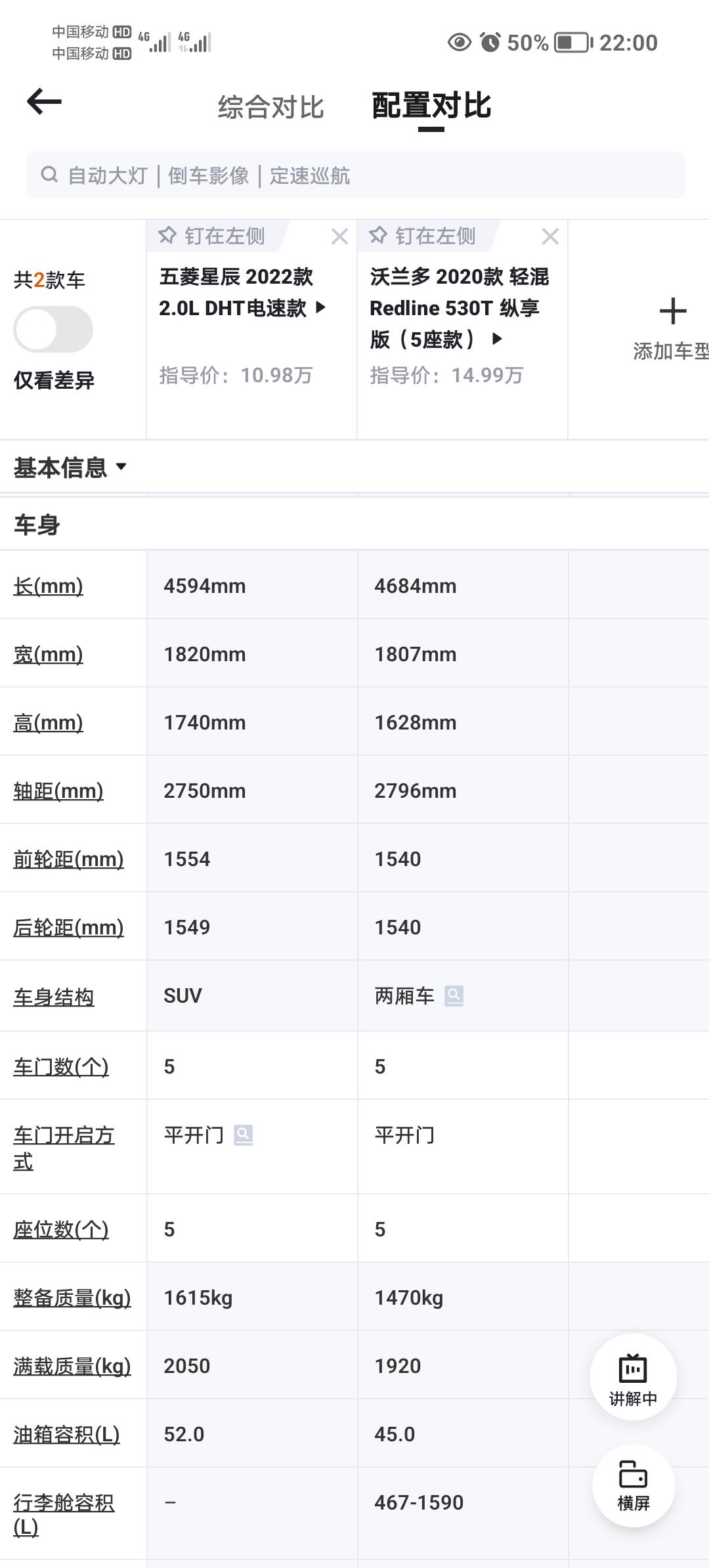 五菱五菱星辰 同为通用旗下，沃兰多/1.3T轻混，星辰/2.0L油电混，若以家用为主，这两款车性价、实用性对比如何？请老