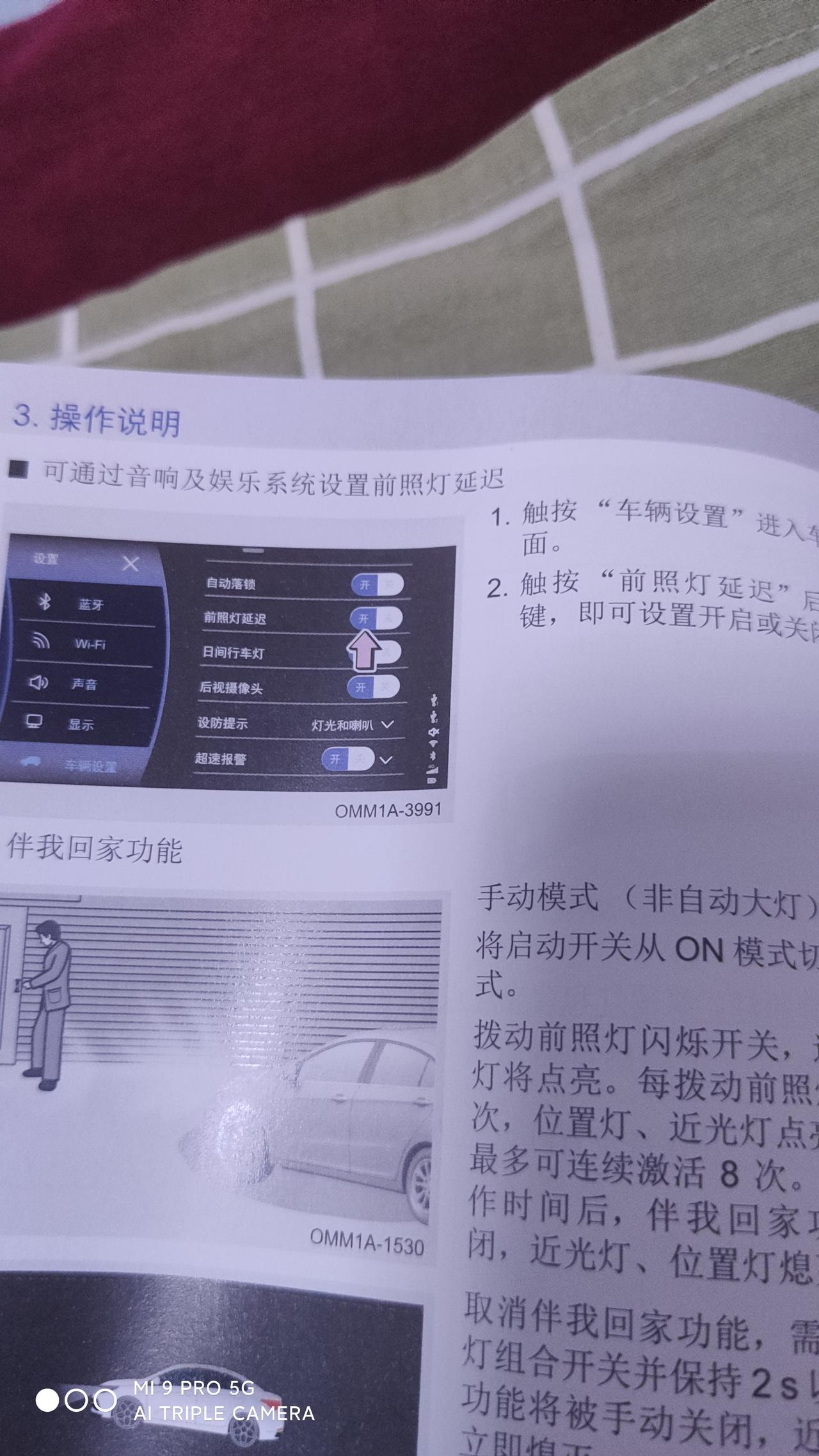 艾瑞泽5Pro青春版的自动落锁怎么关了  有知道的吗  看说明书上有那功能  但是是原车车机的  这都是后加装的安卓车机