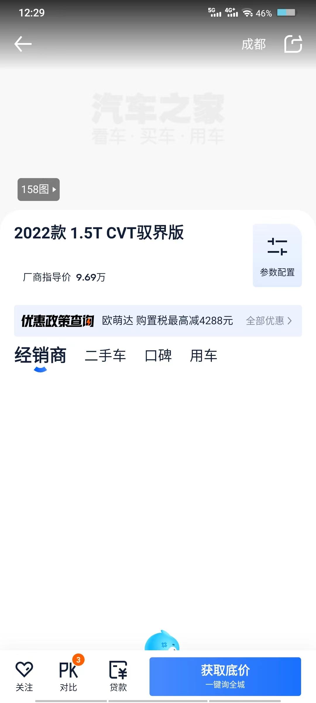 奇瑞欧萌达 朋友们，有买了这款车的吗？落地多少钱？有没有啥问题