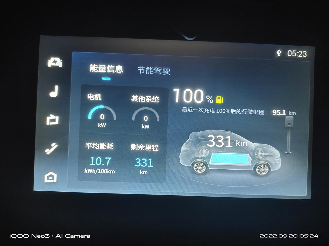 东风EV新能源EX1 请问悦世低成本车机如何关机，该车机钥匙通电即自动开机，如果中途想关闭屏幕该如何操作。。。我的车提车