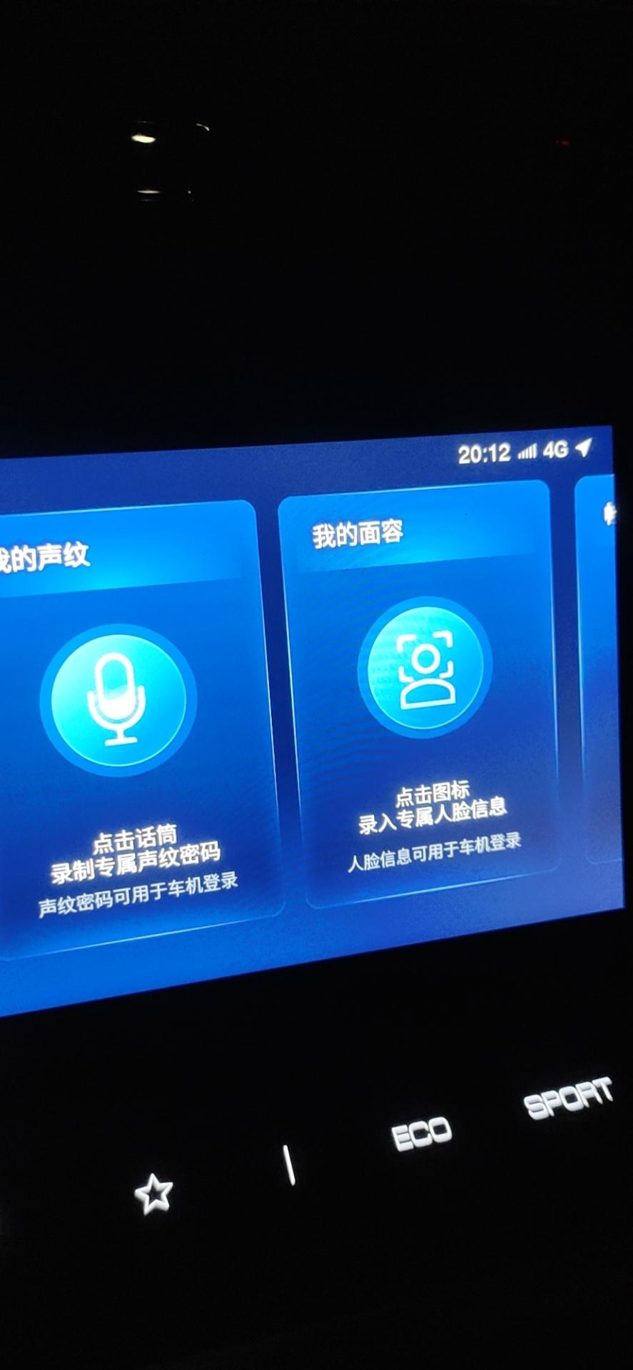 东风风神奕炫MAX 声纹登录和人脸识别登录怎么玩的啊