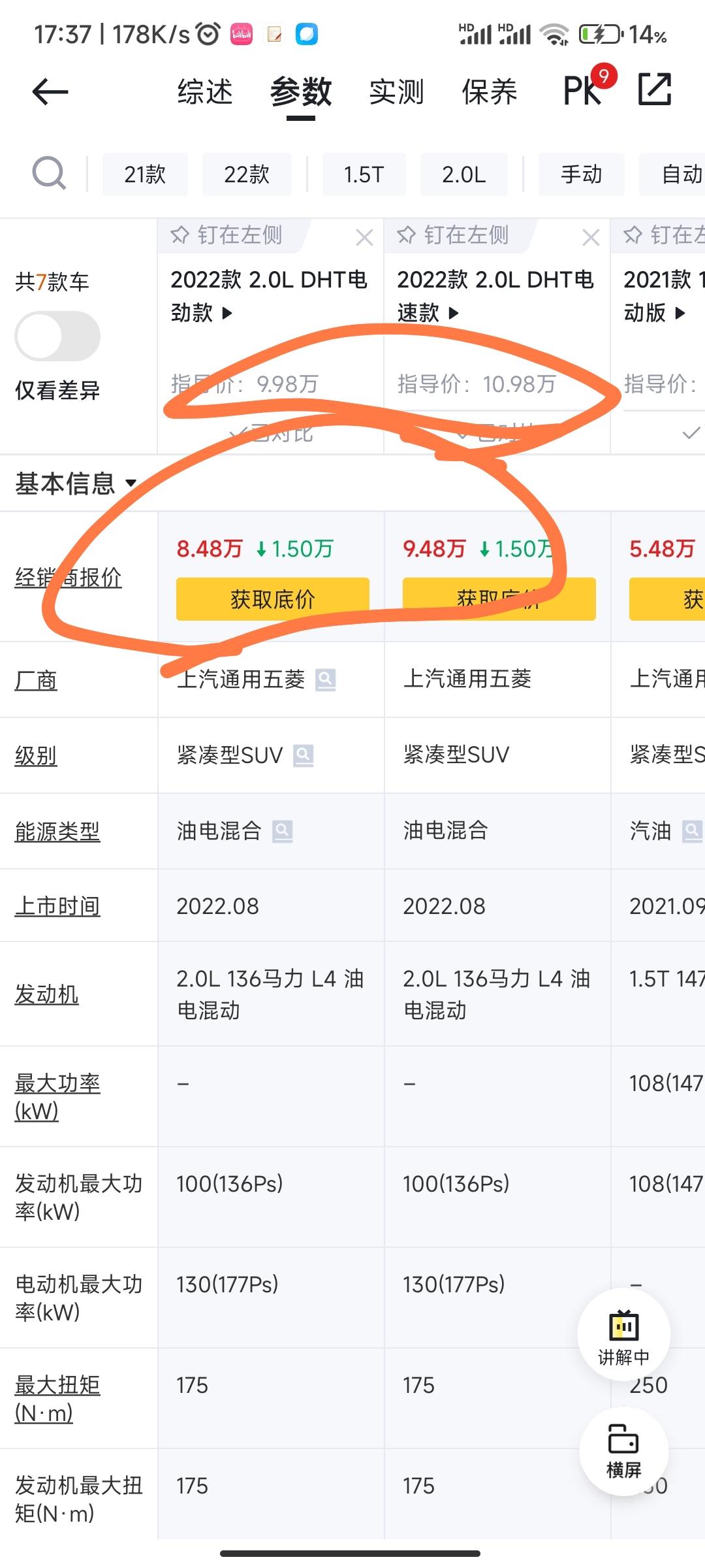 五菱五菱星辰 我不太懂，为什么这个报价要少1.5万这么多有没有知道的老鸽