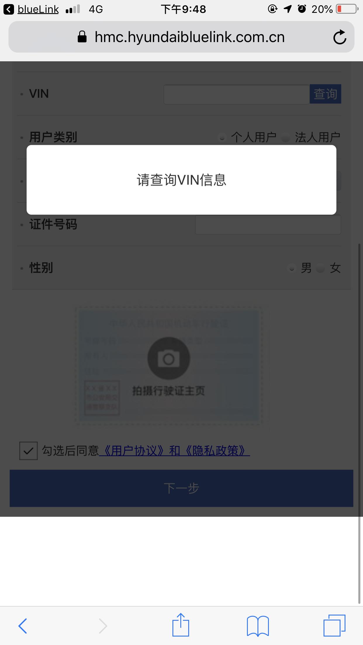 现代菲斯塔 注册bluelink  这个vin是什么意思啊？求助