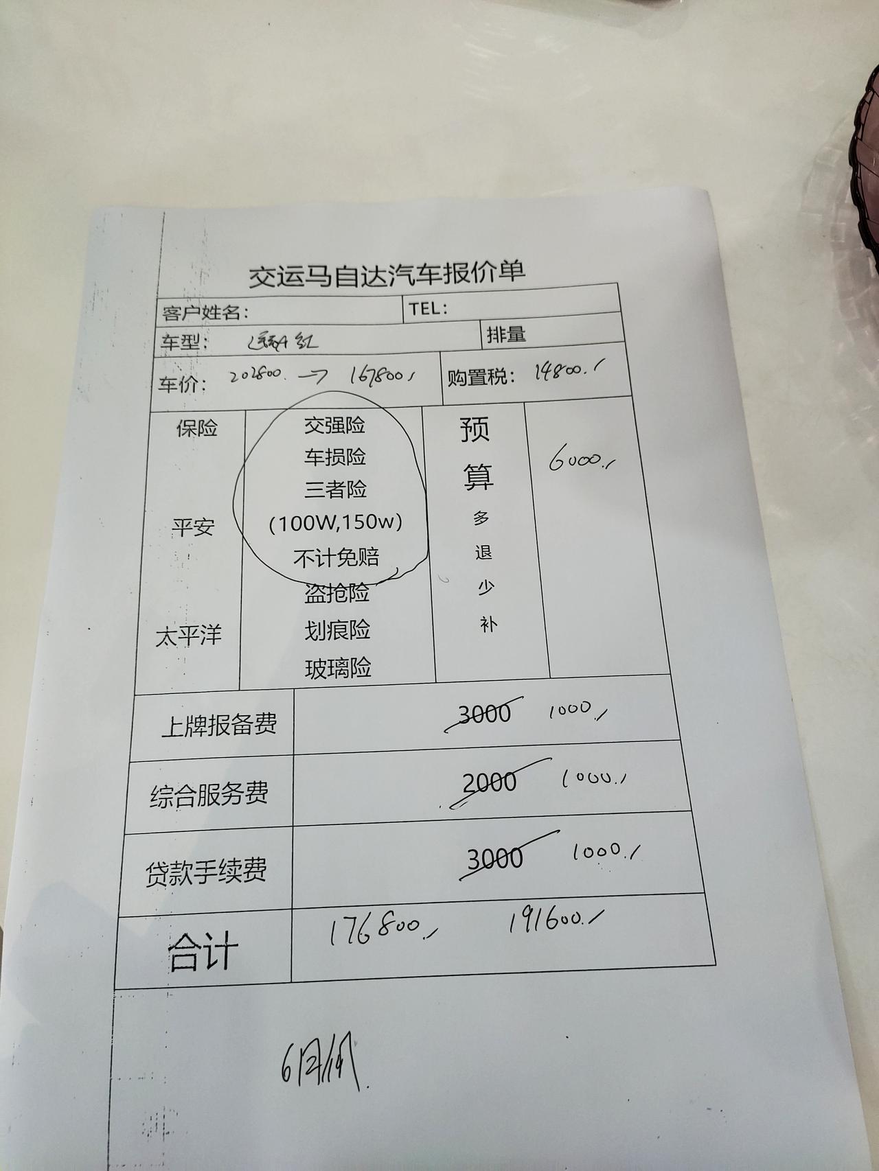 阿特兹2.5运动红  ，5月份 ，的车首付42300，贷款125000贷了3年利息13000，销售说可能会帮我申请到11