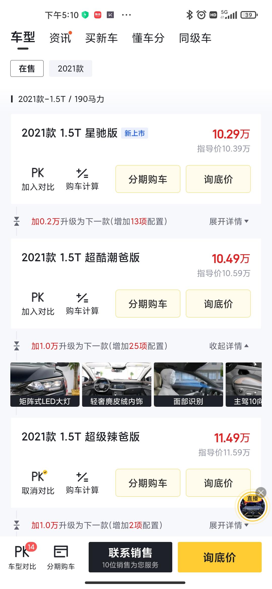 东风风神奕炫MAX 有人发现奕炫max辣爸指导价降价了1000吗？年后是不是还会再跌？购买的话是按11.49去谈的了吧？
