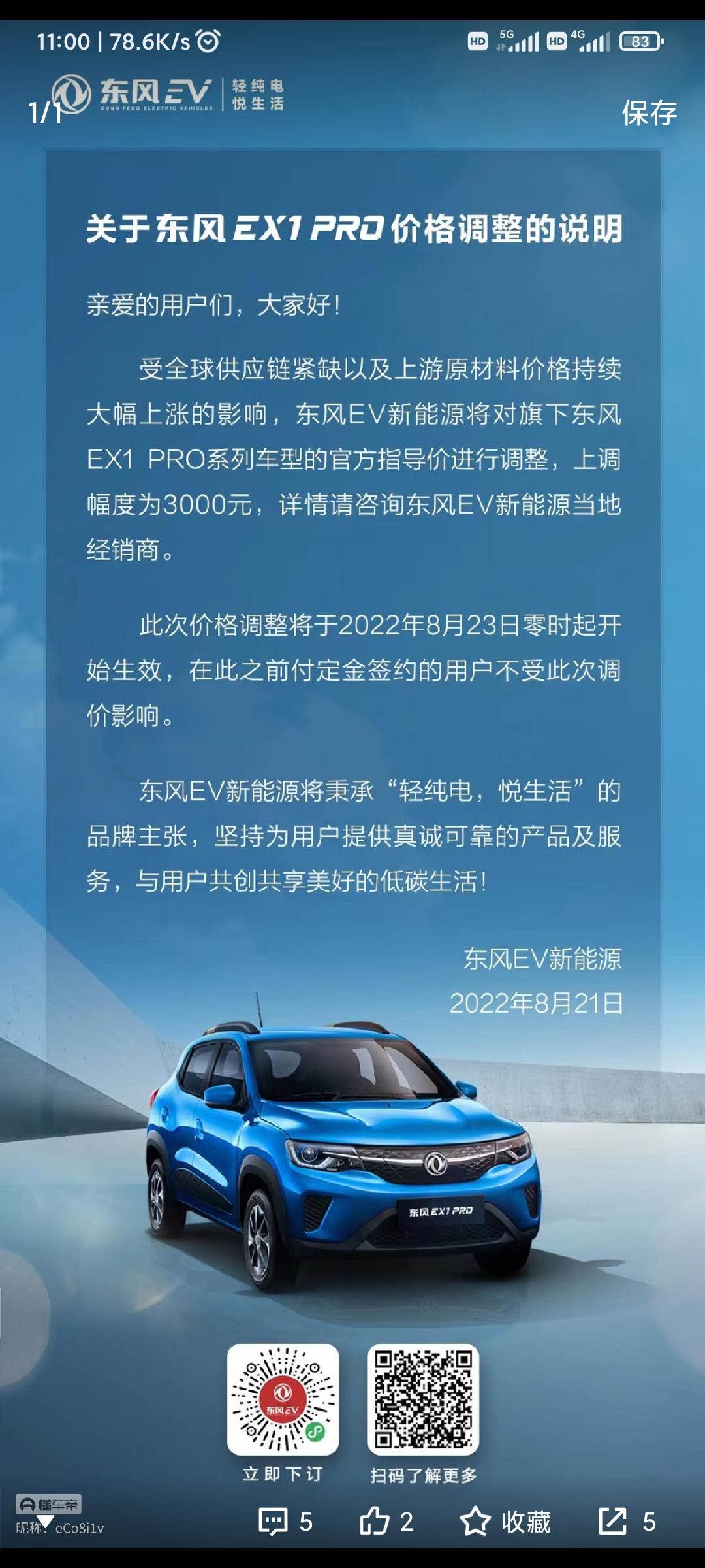 东风EV新能源EX1 车是8月初定的，自己没有充电条件，准备用外面的充电桩。又不敢用快充桩，用7kw慢充电桩，充电 大概