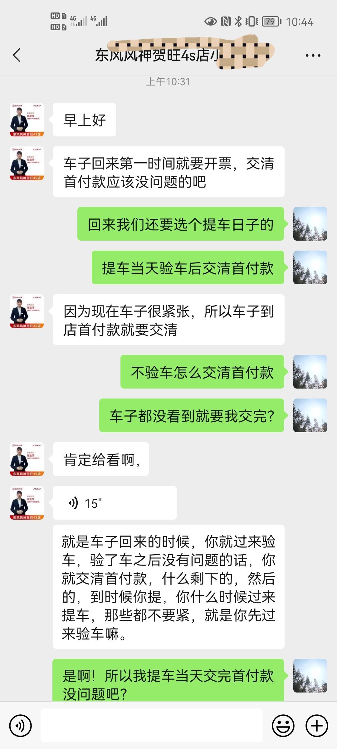 东风风神奕炫MAX 人生第一部车，提车流程是这个样子的么，问一下各位大佬，定车的时候合同写了车子一个月之内到，迟到一天补