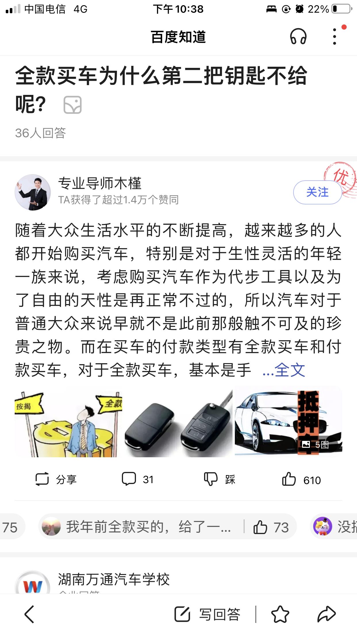 东风风神奕炫MAX 有没有全款买车的朋友？到底有没有第二把钥匙？