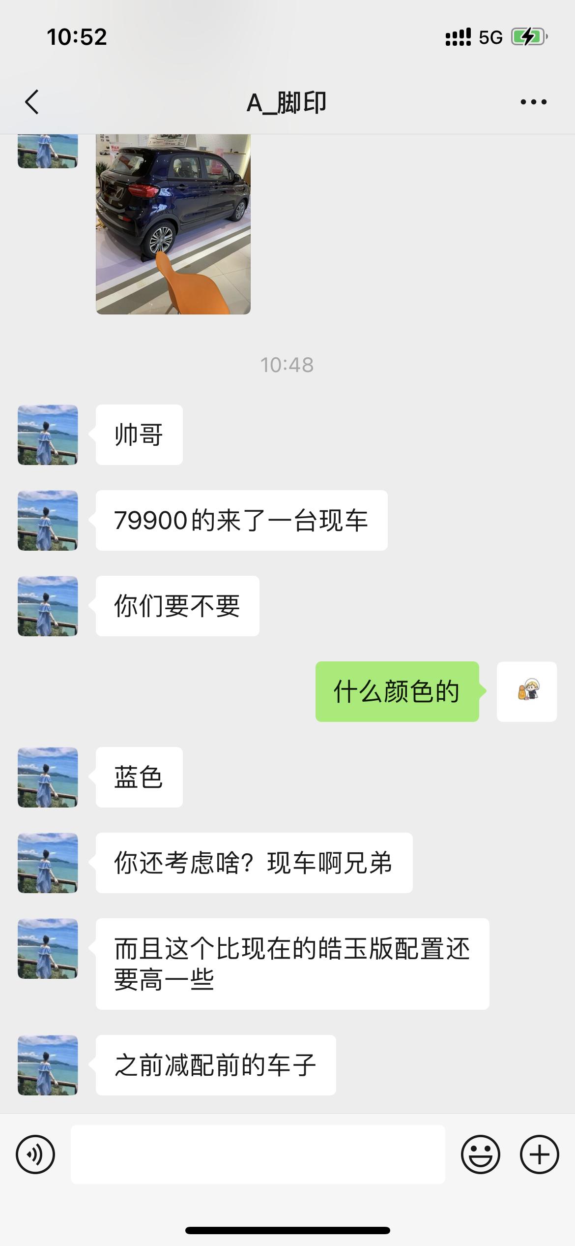 零跑零跑T03 我昨天去店里看了，今天就有现车，这个情况是可以直接定吗，总感觉哪里不对劲