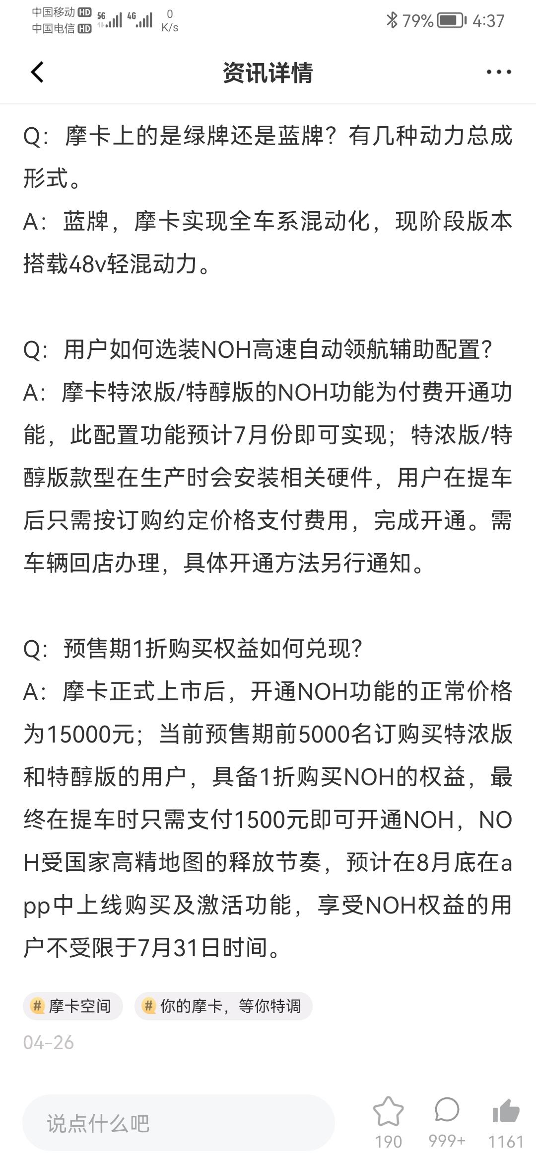 今天刚提到的摩卡，想请问一下各位已经提车的大神，你们定的车有没有定NOH高速领航辅助，我当初看见厂家宣称6月30号之前用