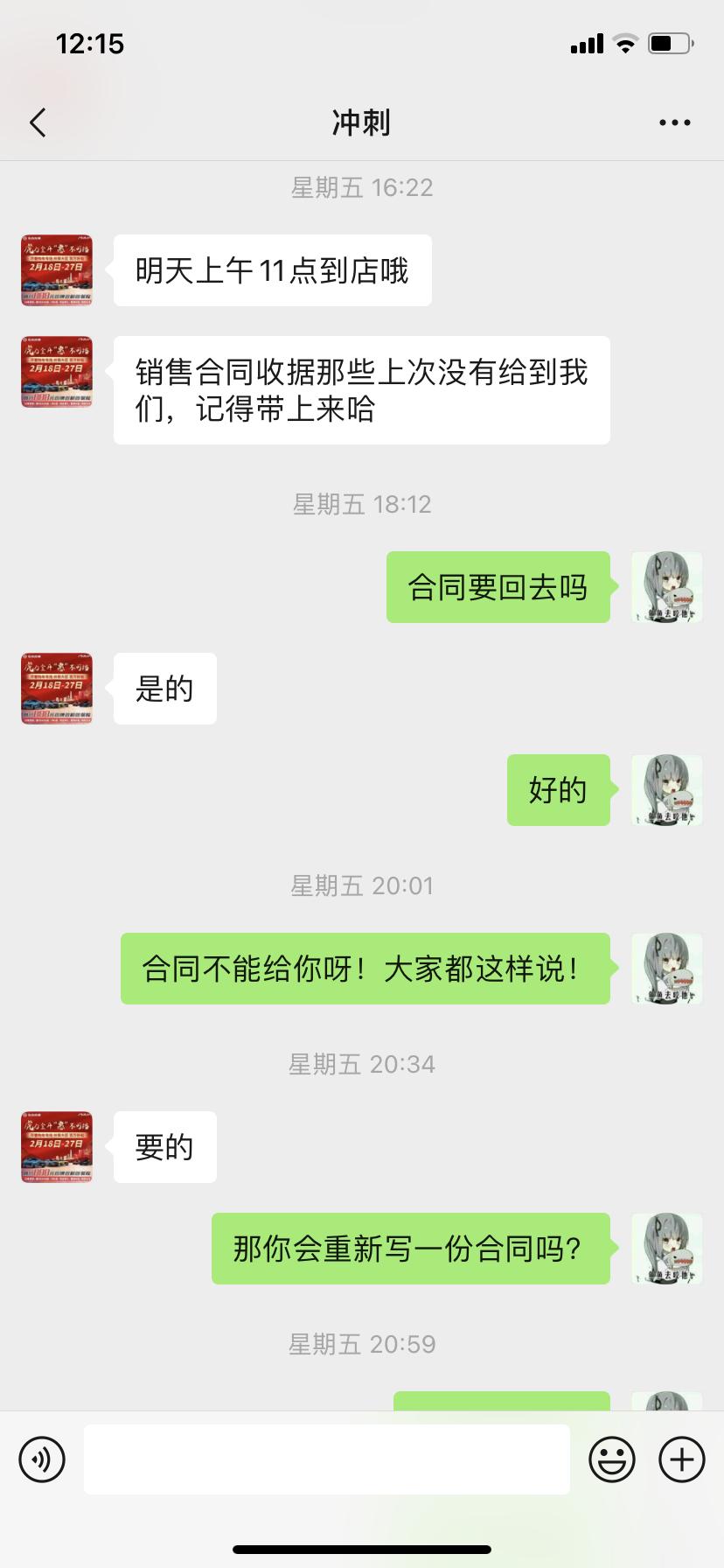 东风风神奕炫MAX 这东风风神4s店的销售为什么一直问我要回合同？这是怎么回事呀？是不是有什么猫腻？