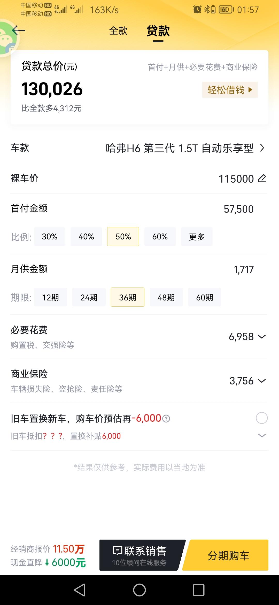 五菱五菱星辰 问一下经稍商报价下面那现金减6000是什么意思啊？