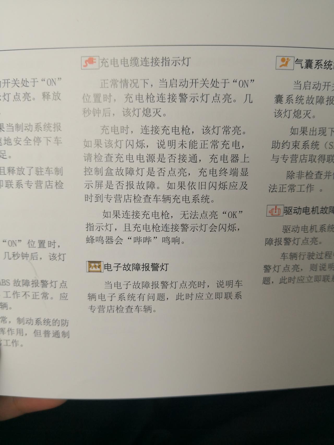东风EV新能源EX1 在售后维修过其它问题后，发现中控上的这个灯就开始闪烁，我问修车师傅，他说跑一段就好了，结果跑了10