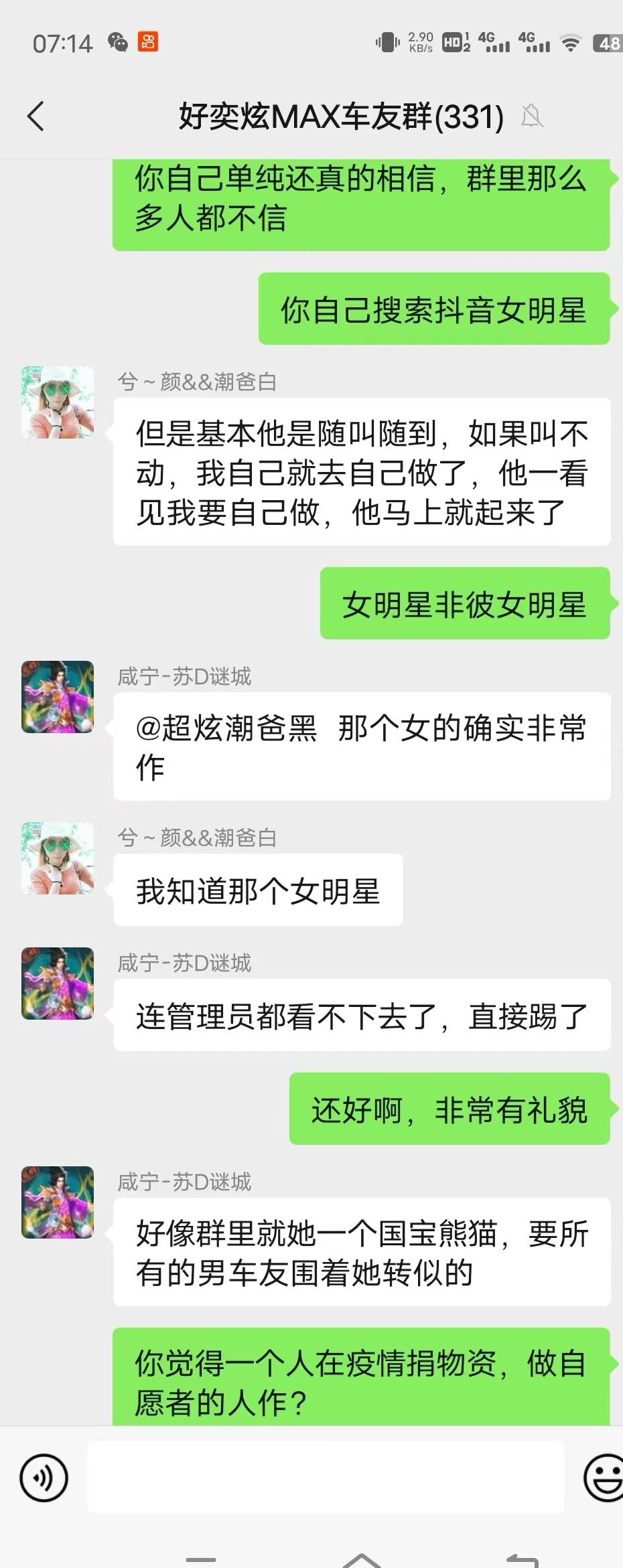 东风风神奕炫MAX 这样的傻子怎么做群主的，就因为我不发照片，别人说我长相丑陋，就在我退群半年后依然黑我，你怕是个?吧，