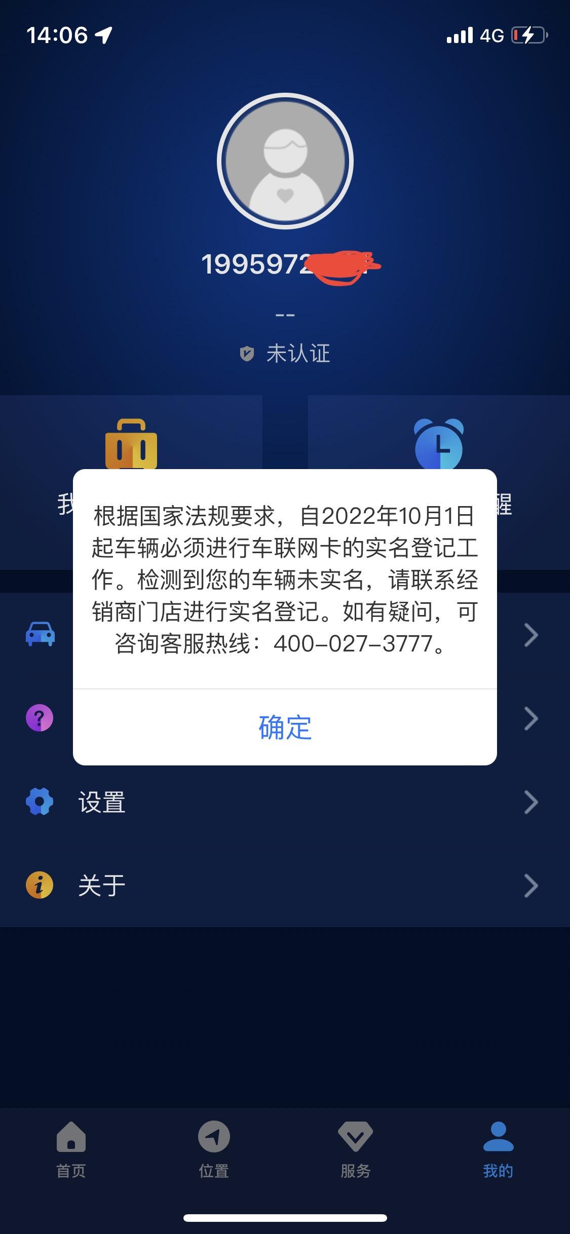 东风EV新能源EX1 各位车友   我今天刚刚提车绑定时显示这个，我的车是虎耀标准版。你们知道怎么解决这个问题嘛