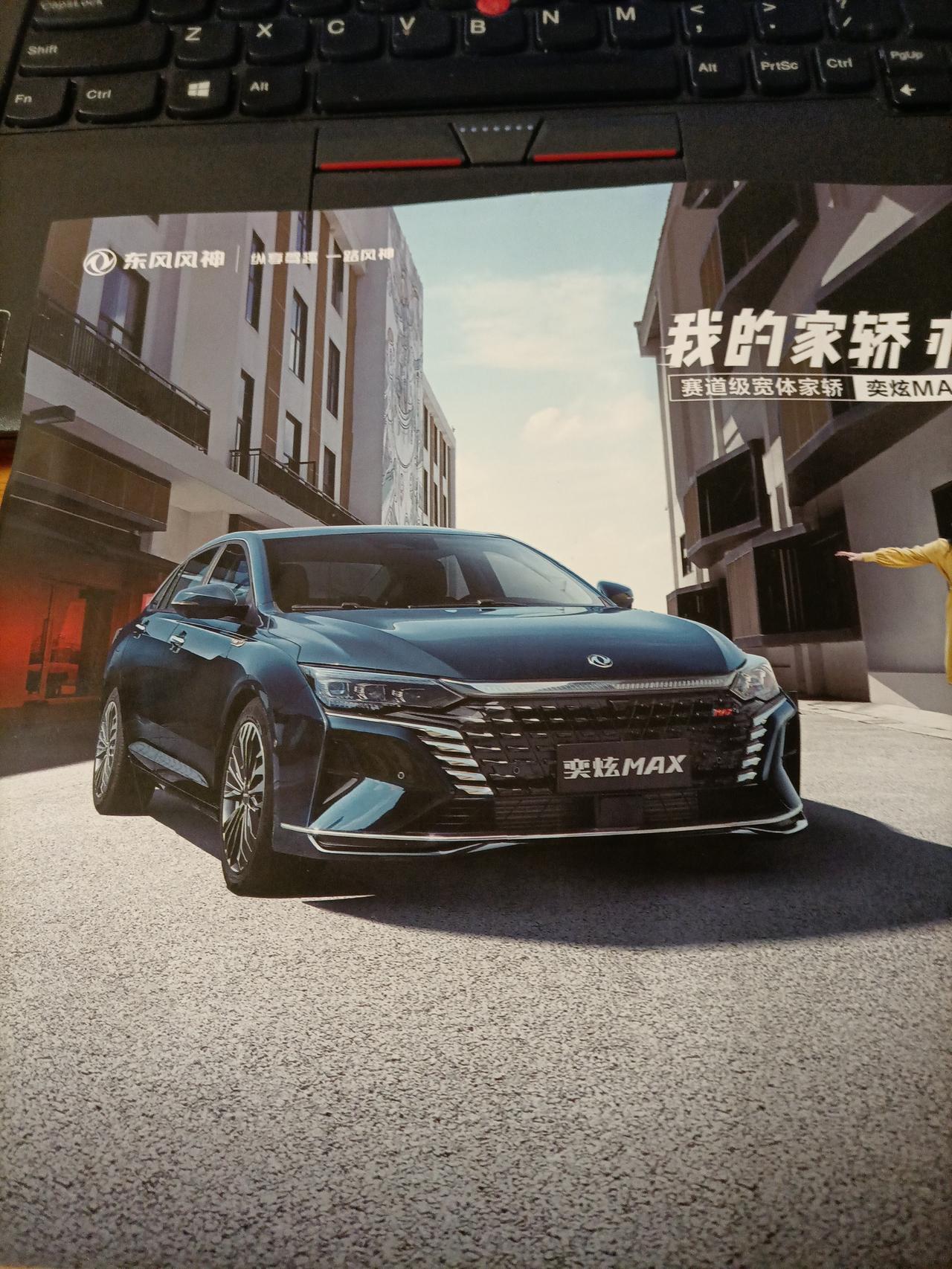 今天去大连星海会展看秋季车展，看到奕炫MAX，整体设计不错，但有个问题，车门开和关没有好车的厚重感，感觉比较廉价的感觉，
