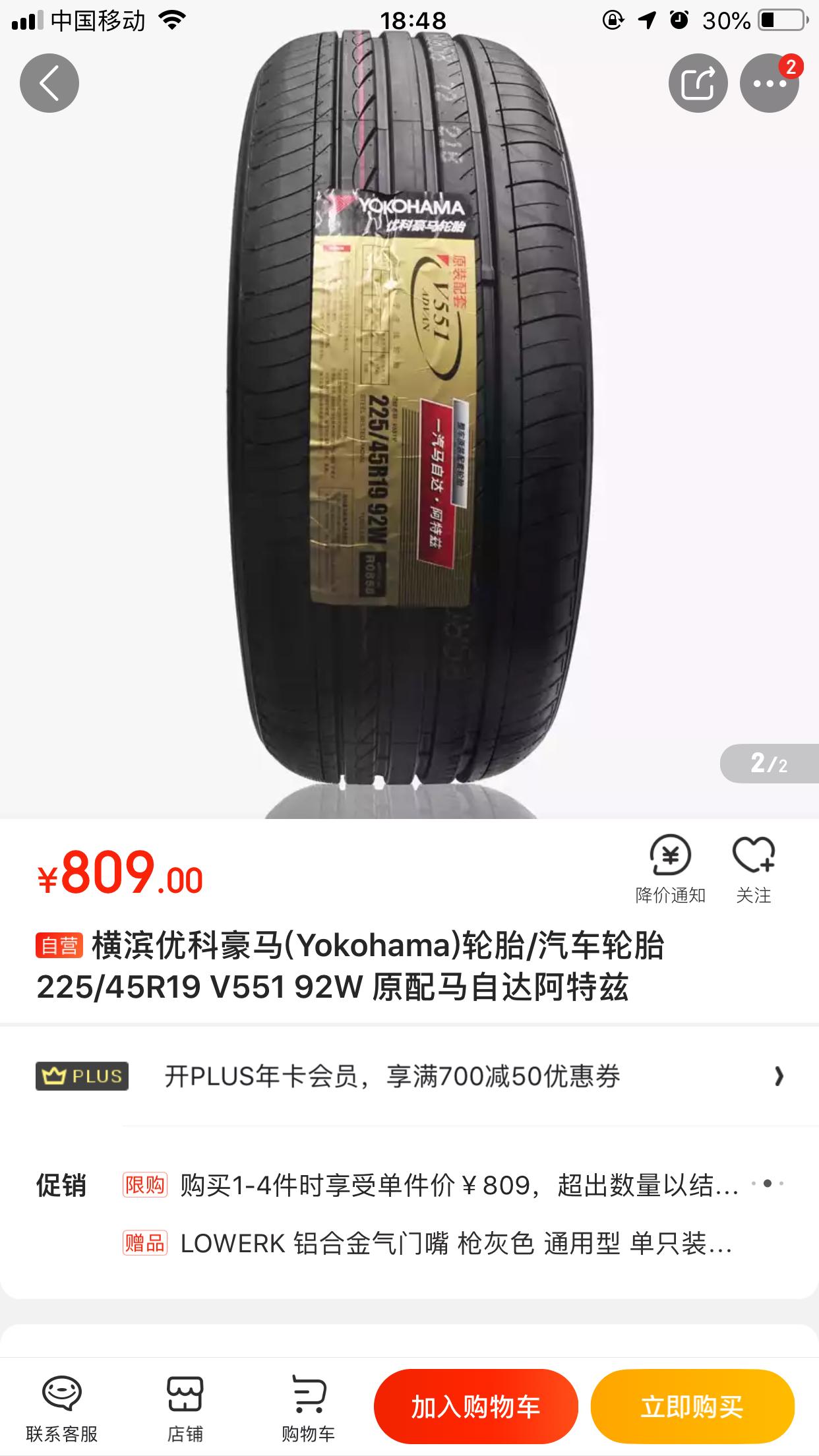 马自达阿特兹 2.5的左前胎壁破了，在京东上拍了个原配的优科豪马的轮胎，装好后总觉得左侧轮胎比右侧略高，但是换胎人员根据