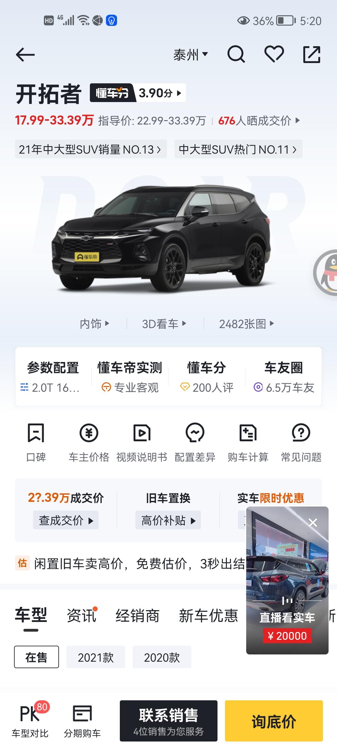 雪佛兰开拓者 车友们这款5坐型款落地多少钱？还请大佬们多多指教