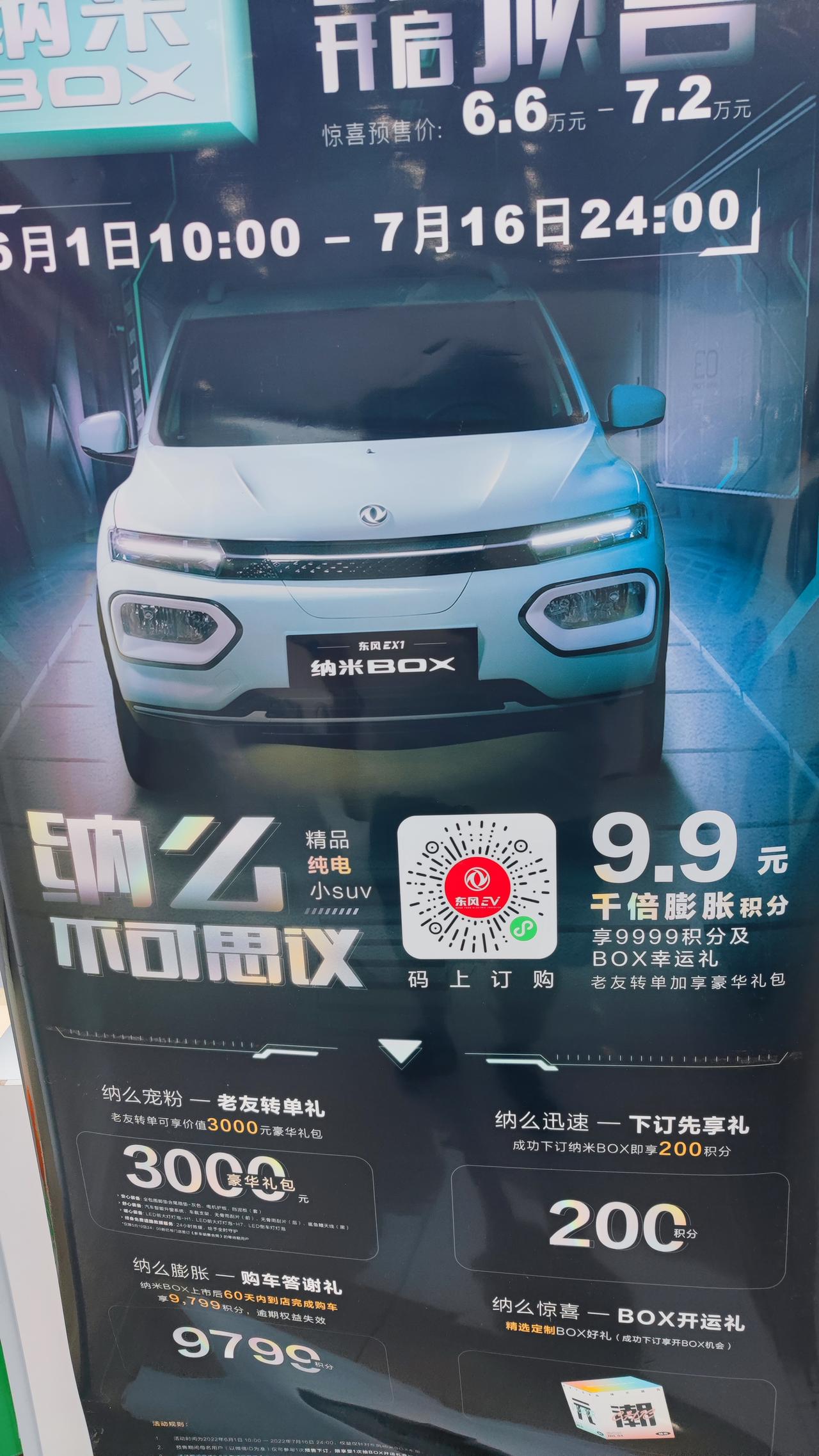 东风EV新能源EX1 6万以内新能源车和老年代步车有什么区别 为什么有的能绿牌 有的不能上牌  底盘不同吗