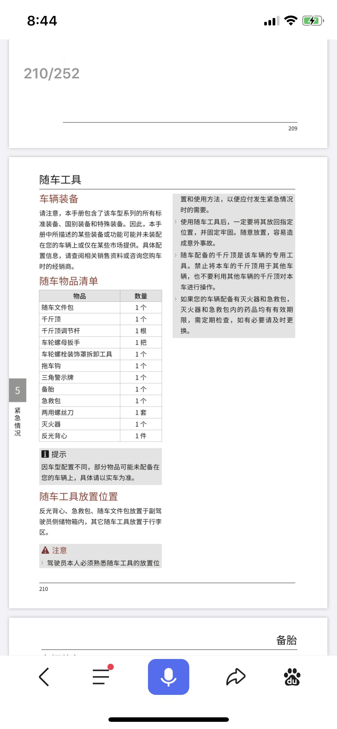 魏牌摩卡 各位提车的兄弟们  有急救包和灭火器吗