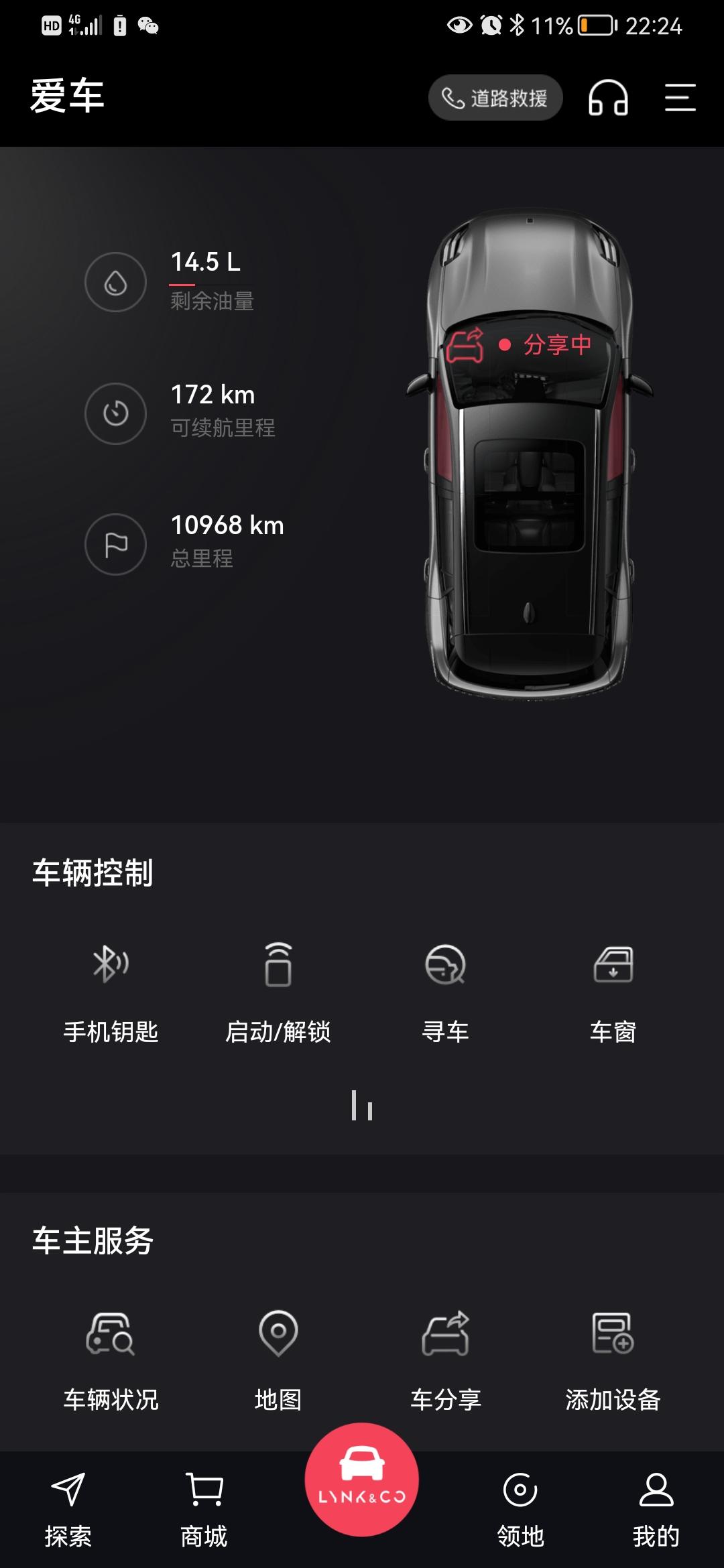 领克06 大家有出现过用手机APP开窗或解锁，界面一直显示是分享中，但是下楼发现车辆纹丝不动的。然后第二天早上上班，车窗