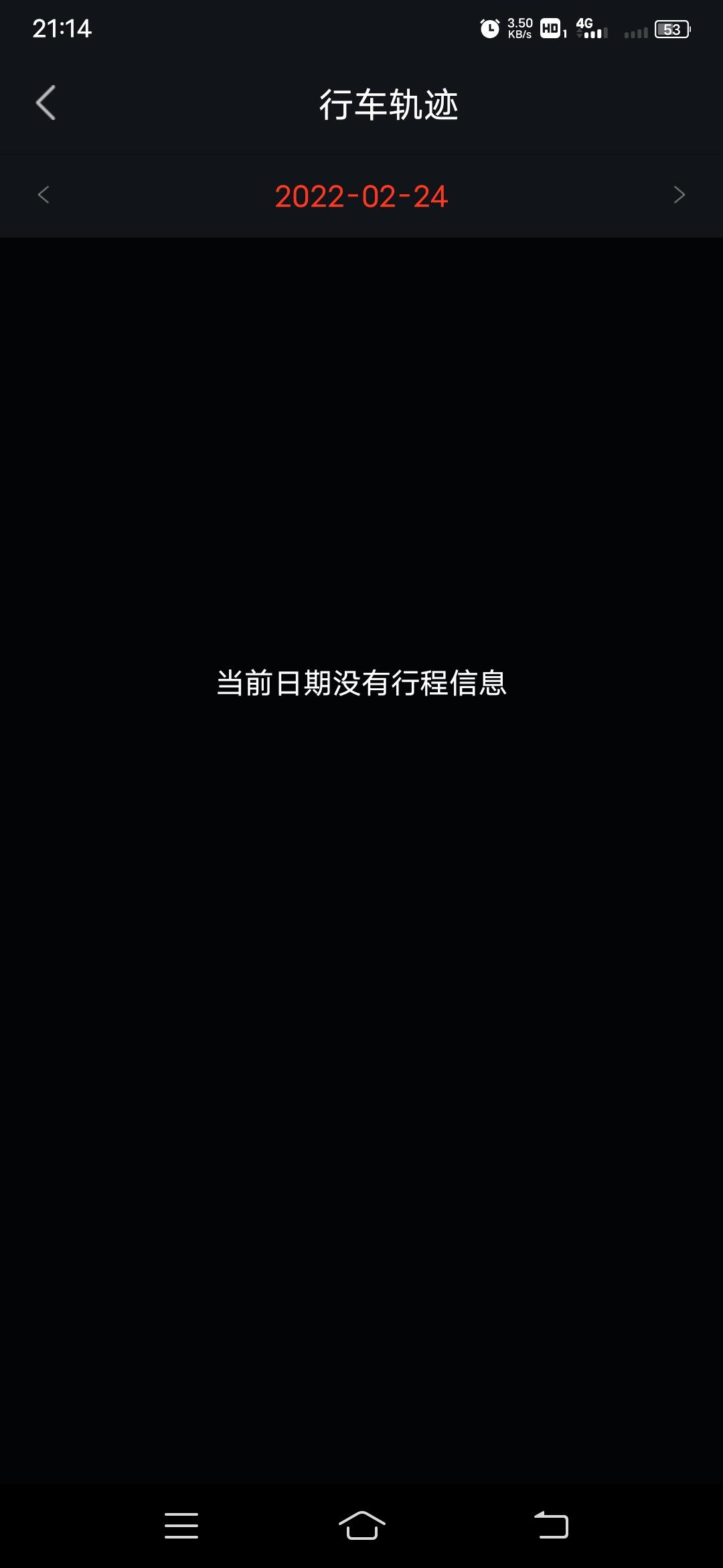 东风风神奕炫MAX windlink上的行车轨迹怎么不显示了？今天明明跑了几十公里，却显示没有行程