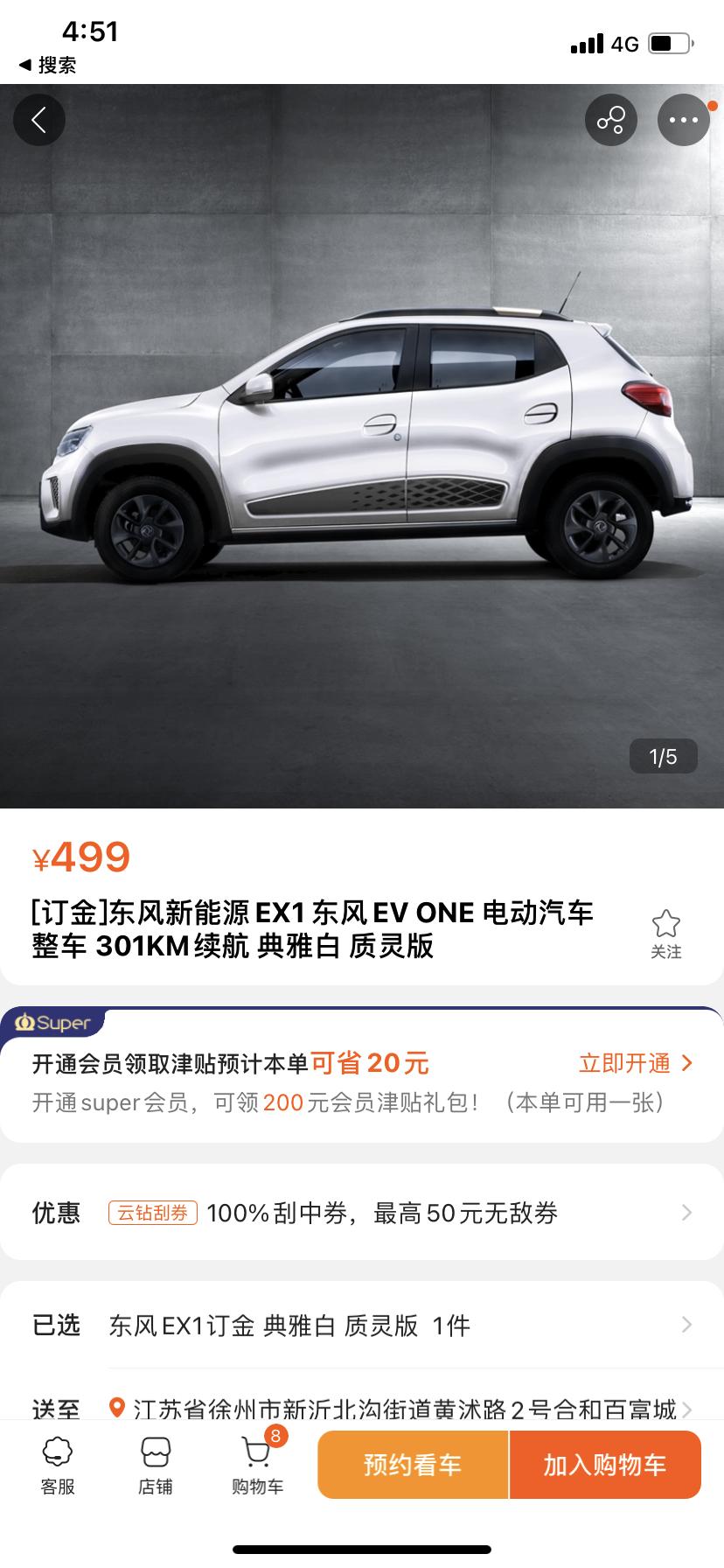 东风EV新能源EX1 各位大佬ex1哪款中控屏幕好用？苏宁易购定了一款最低配版？