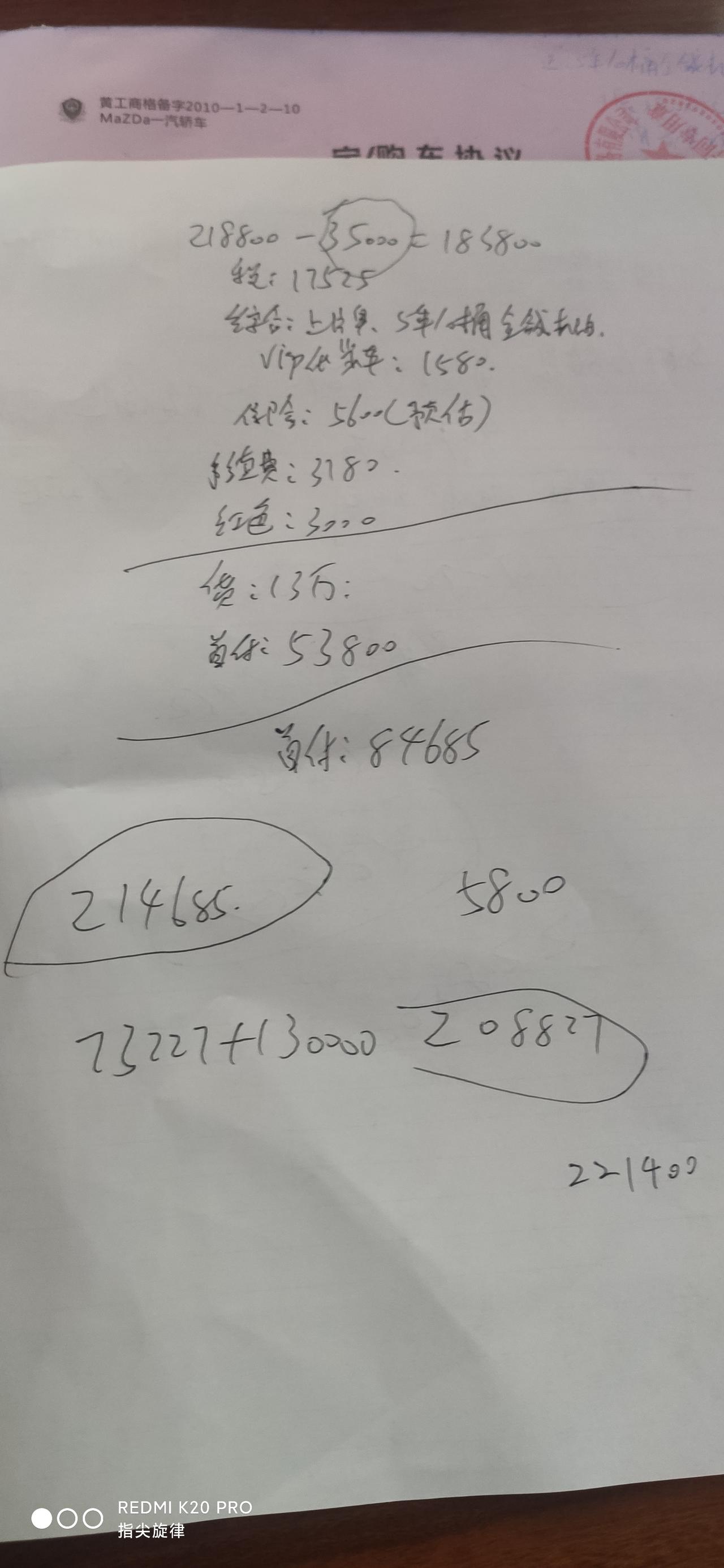 阿特兹2.5L尊崇红色 贷款13万 总价221400 再送8800元新车大礼包和4680双人游 这个价位还能不能再便宜点