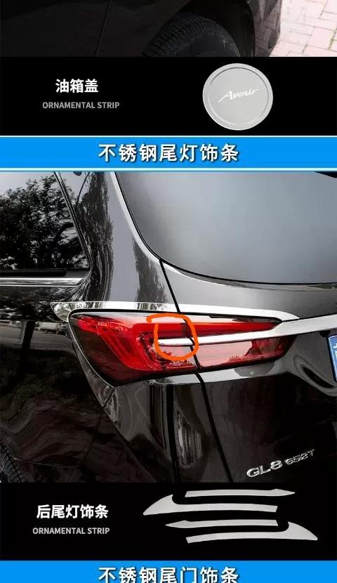 别克GL8 万能的朋友圈，有没有谁知道，我的后尾灯装饰条少了一节，到哪里有配的