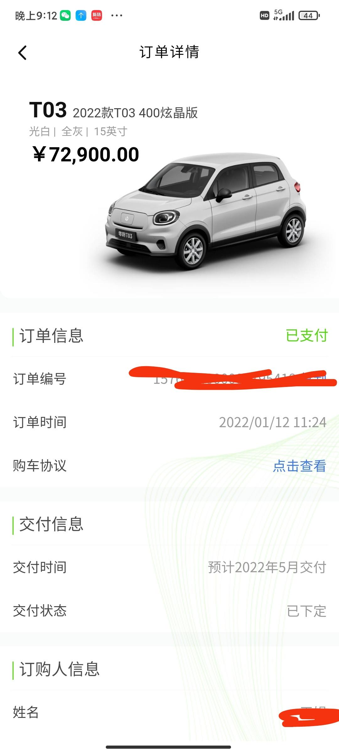 零跑零跑T03 大家有买22款的吗，我1月12购买。目前还没有动静销售说不清楚，零跑都交付第一了，还天天延迟