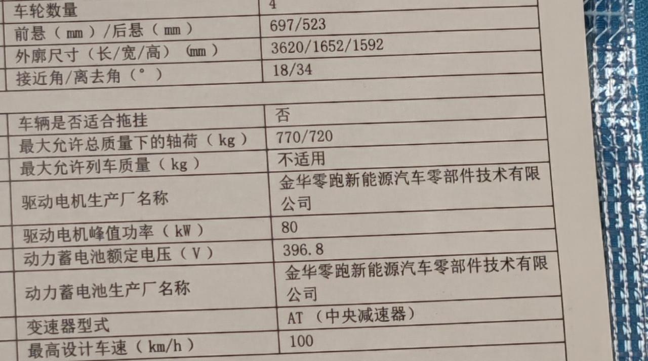 零跑零跑T03 一致性证书上电池厂商为什么是零跑呢？不应该是宁德时代或者国轩吗？大家也是这样吗？请问怎么分辨是不是宁德的