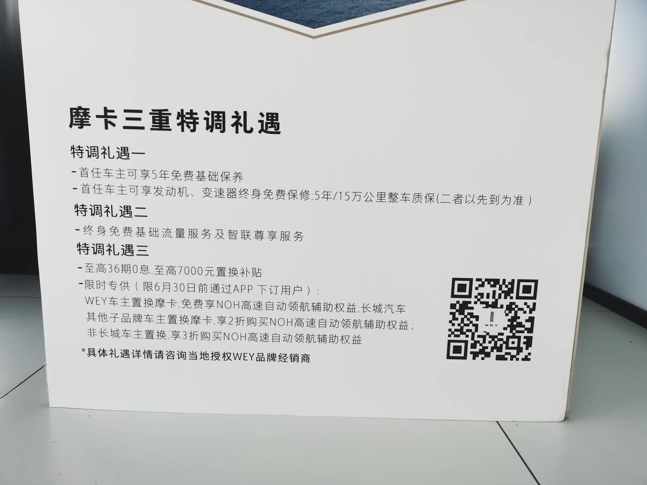 今天刚提到的摩卡，想请问一下各位已经提车的大神，你们定的车有没有定NOH高速领航辅助，我当初看见厂家宣称6月30号之前用