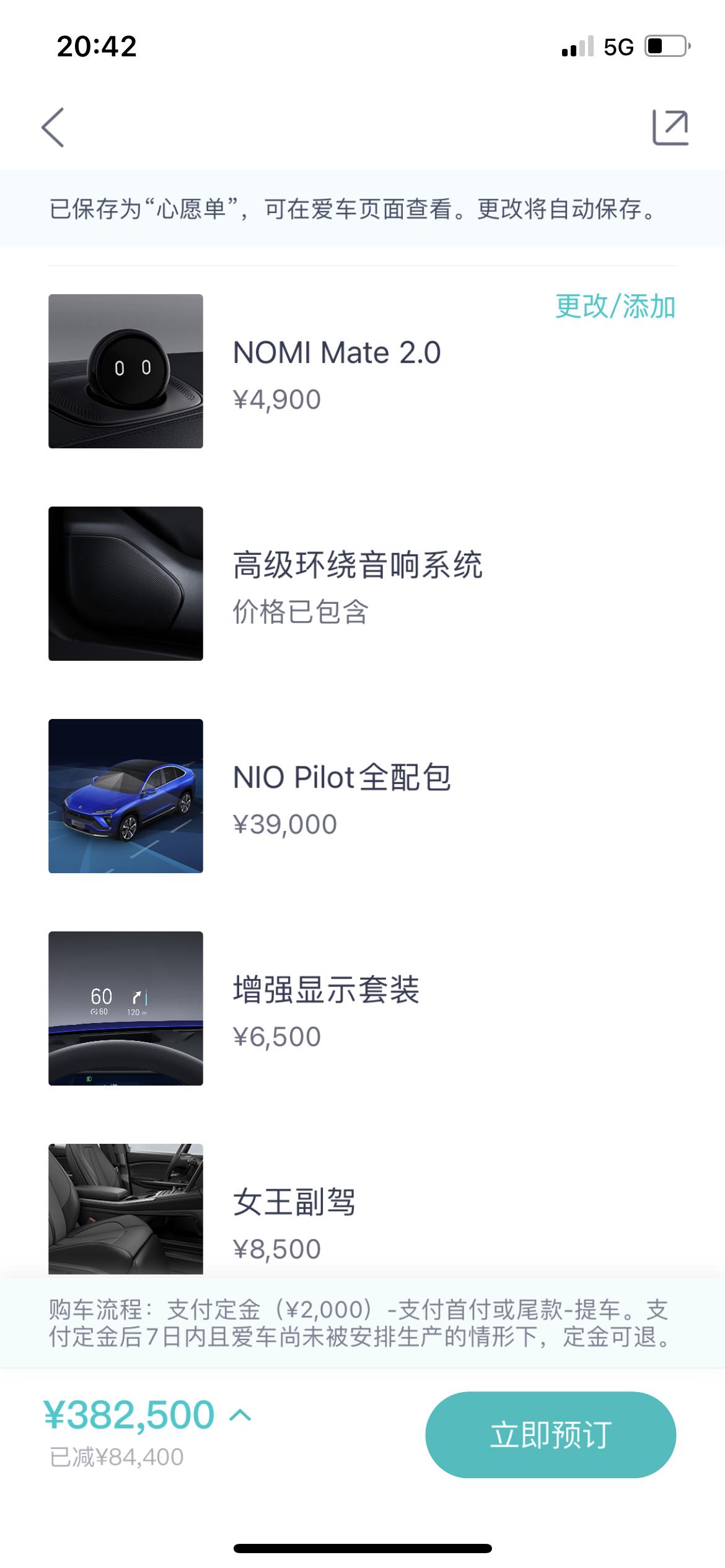蔚来ES6 蔚来app上面的官方认证二手车 我按照一摸一样的配置新车选配走了一遍 比二手的还便宜几千块 这是认真的吗？？