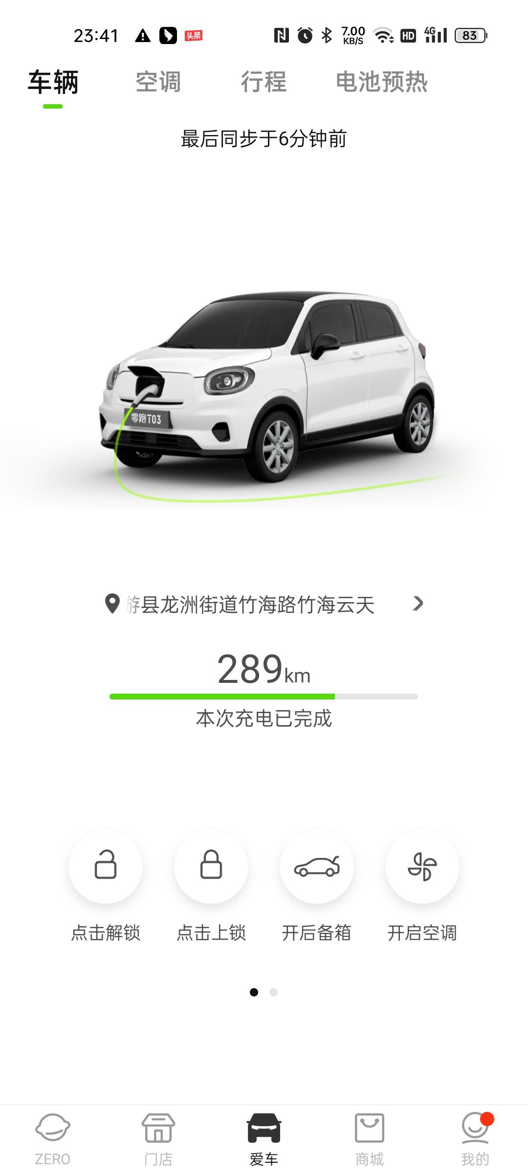 零跑零跑T03 请教大家，近期在国家电网慢充时，充一会就显示充电完成，充电头很烫，充电时没有风扇转动的声音，有时候会有报