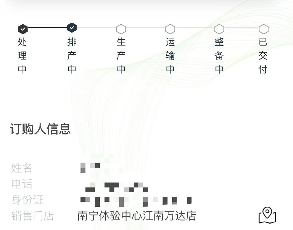 零跑零跑T03 像这个订单进度在哪里查询？