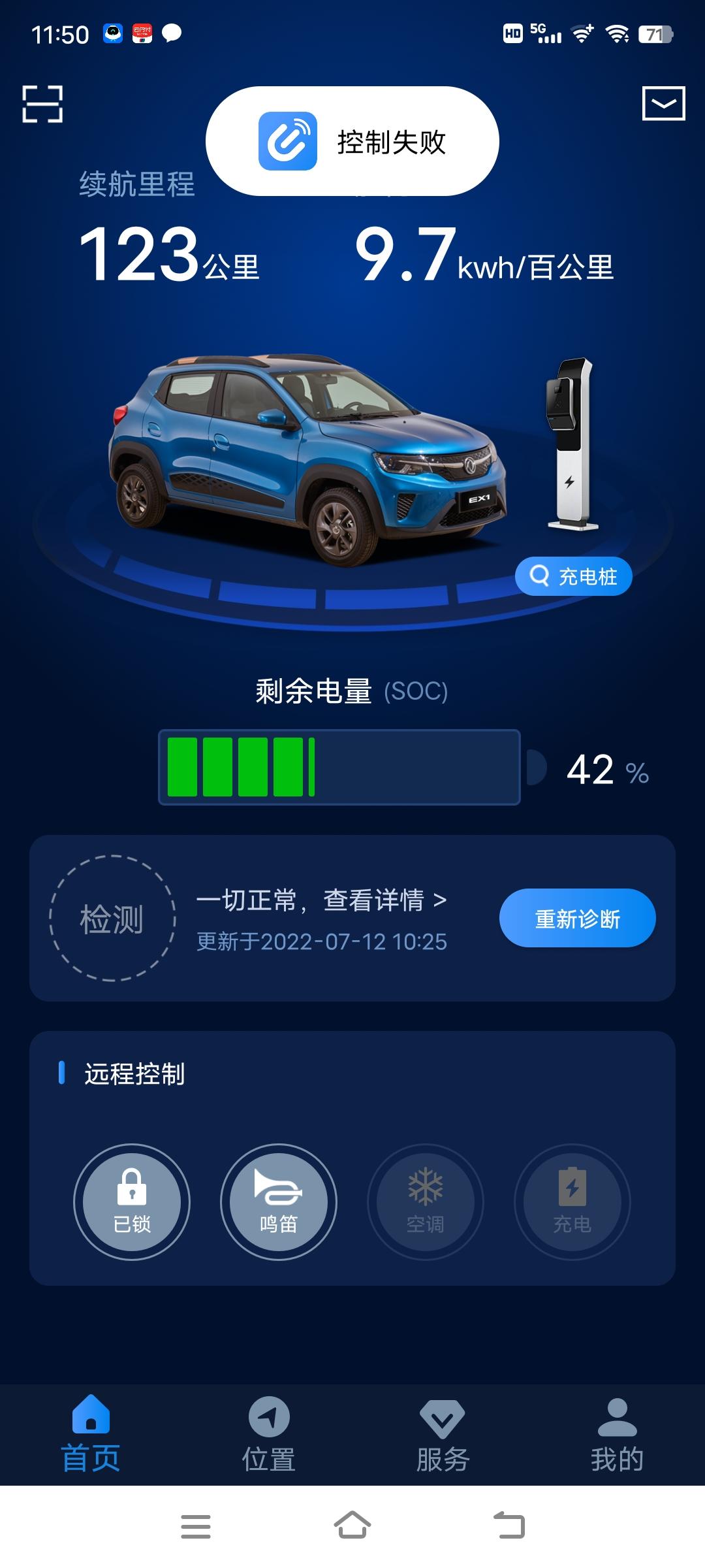 东风EV新能源EX1 EV智联门锁控制失败有没有懂的求解答就这几天不好用以前都能控制开门