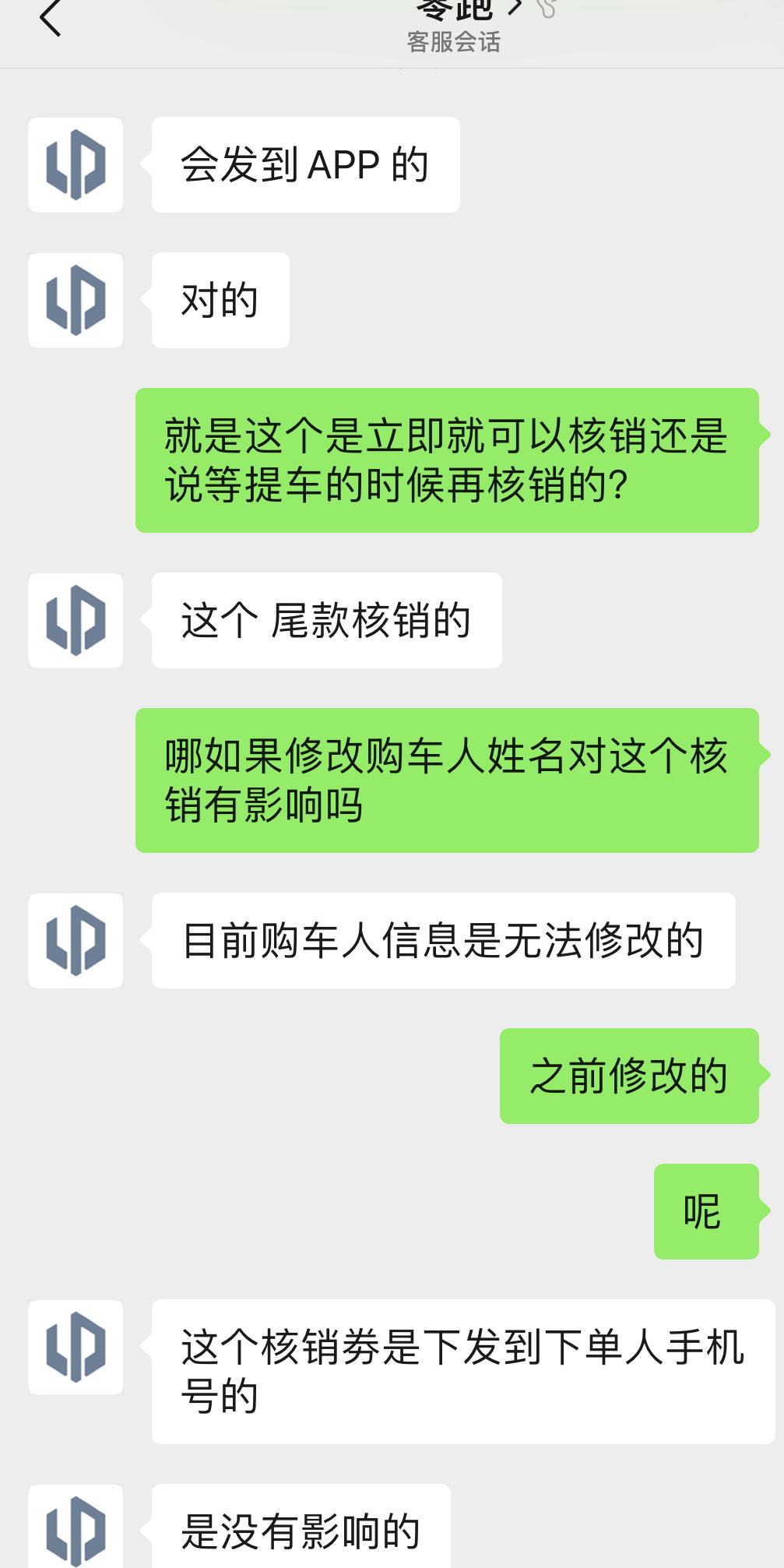零跑零跑T03 各位老哥，我收到销售说有一个一月份的转定单，但销售说4月30号修改购车人信息后一月份有个新春贺礼的尾款抵