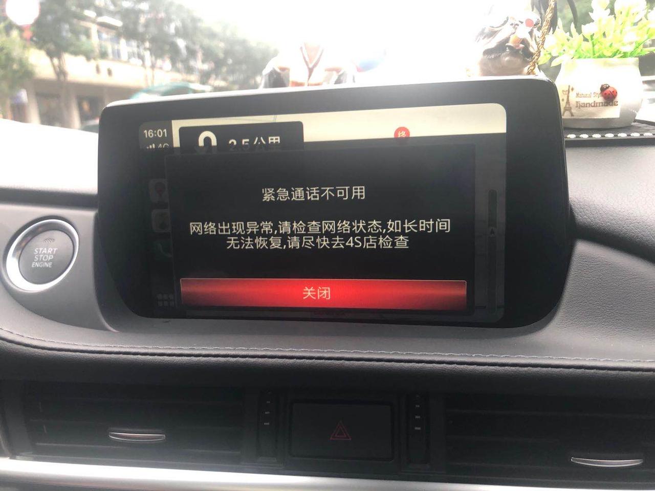马自达阿特兹 突然提示紧急通话不可用 这是什么意思？
